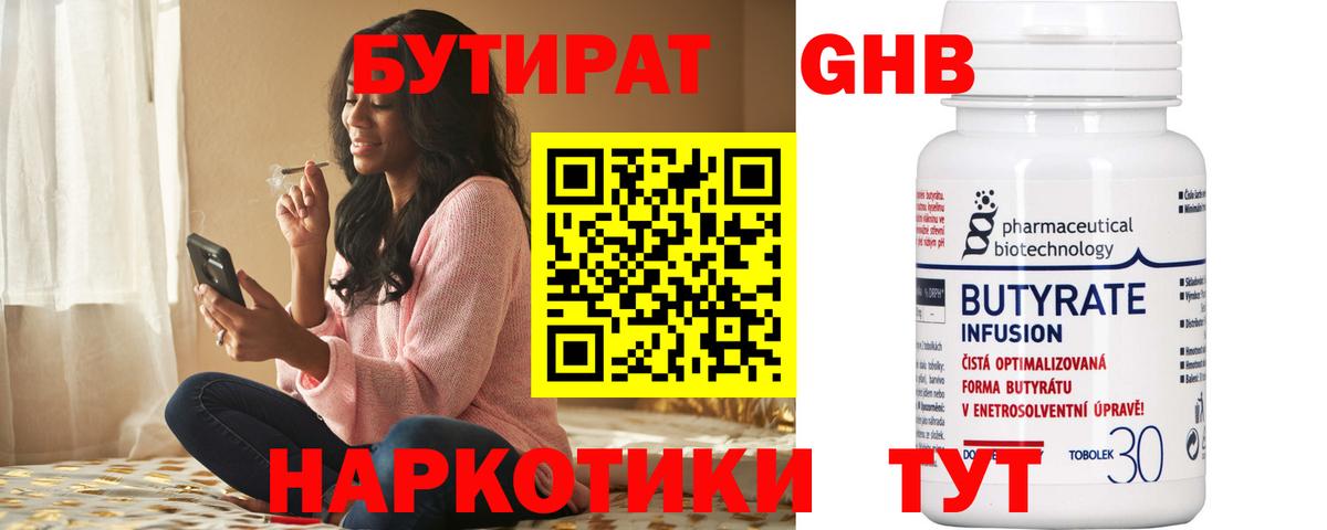 Бутират BDO  Вход с VPN  Екатеринбург 