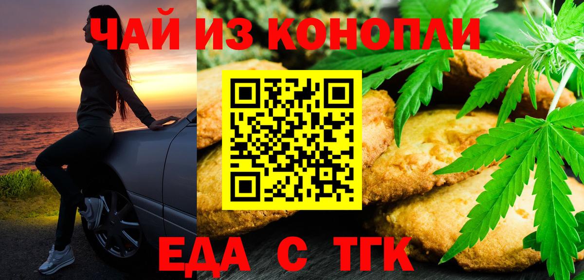 Печенье с ТГК конопля  Вход с VPN  Екатеринбург 
