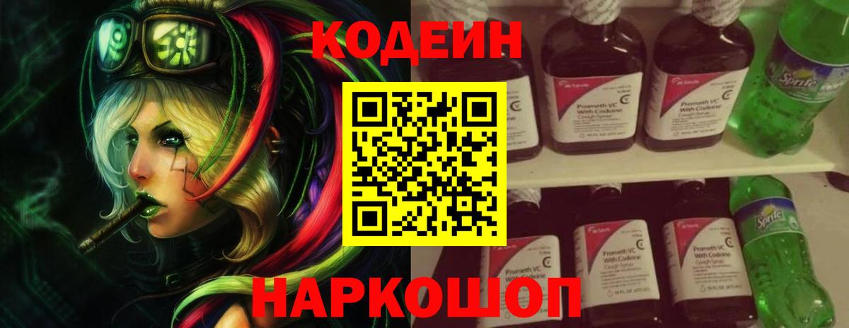 Codein Purple Drank  Вход с VPN  Екатеринбург 
