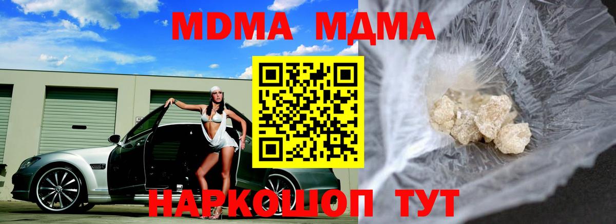 MDMA  Вход с VPN  MDMA Molly  Екатеринбург  МДМА Molly 