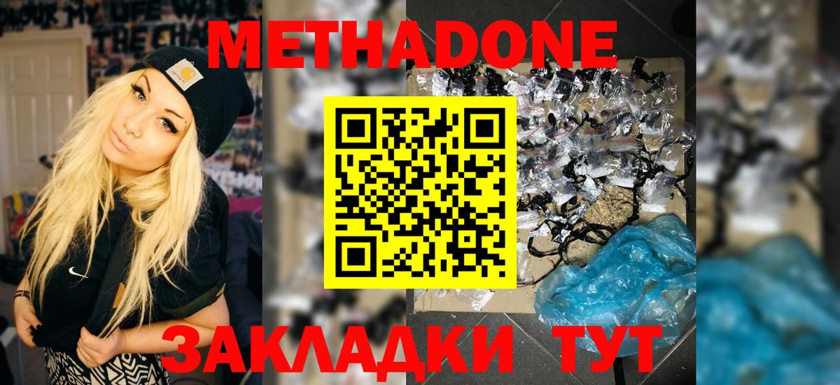 Метадон methadone  нарко площадка официальный сайт  Вход с VPN  Екатеринбург  МЕТАДОН кристалл 
